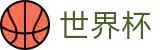 手机买球FIFA 2026 · 足球买球常用术语及串关技巧